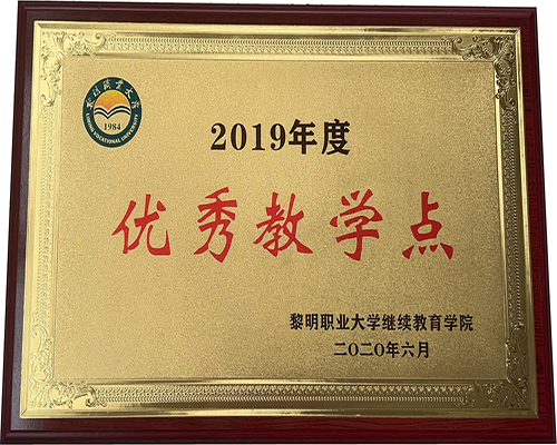 2019優秀教學點