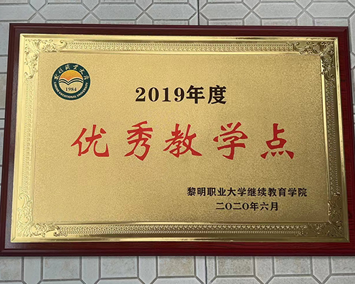 2019優秀教學點