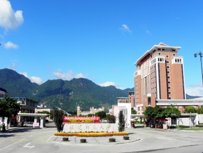 福建師范大學